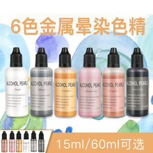 Load image into Gallery viewer, Metallic Dyeing Essence Pigment
