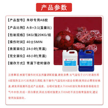 Load image into Gallery viewer, Cinnabar Handicraft Self Defoaming Hardness Resin AB Adhesive
