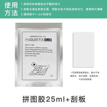 Load image into Gallery viewer, 25Ml Bagged Puzzle Transparent Glue
