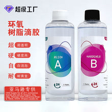Load image into Gallery viewer, 1: 1 Epoxy Resin High Hardness Anti Yellowing AB Adhesive
