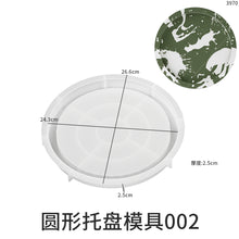 Load image into Gallery viewer, Circular Tray Mold
