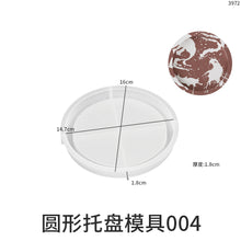 Load image into Gallery viewer, Circular Tray Mold
