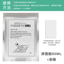 Load image into Gallery viewer, 25Ml Bagged Puzzle Transparent Glue
